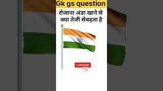 Top 40 gk gs question 🤔🤔✍️✍️🇮🇳✅💯 question and answer gkgsup [upl. by Eenar]