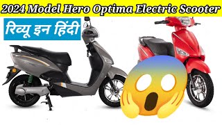 2024 Hero Optima CX 50 Review Hero Electric CX Scooter Double Battery  Mohit Technical Facts🏍️🏍️ [upl. by Lydia]