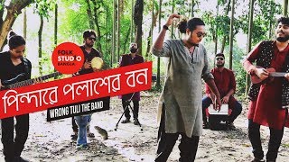 Pindare Polasher Bon  New Version  ft Rong Tuli Band  Jhumur Song  Folk Studio Bangla 2024 [upl. by Eidac]