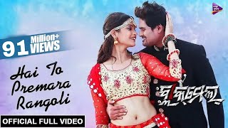 Hai To Premara Rangoli  Official Full Video Song  Blackmail  Ardhendu Tamanna Udit Narayan [upl. by Adolphus]