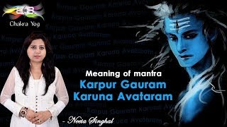 Meaning Of Mantra  Karpur Gauram  Karuna Avataram  Neeta Singhal [upl. by Yuu]