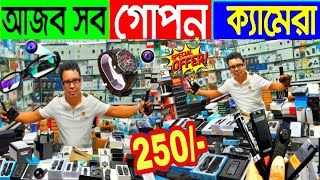 গোপন ক্যামেরা 😱 Spy Camera Price In Bangladesh  Hidden Camera Price In Bangladesh 2024  iP Camera [upl. by Uriel]