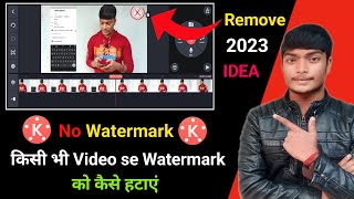 Kinemaster Ka Logo Kaise Hataye 2023  How To Remove Kinemaster Watermark FREE  New tricks 2023 [upl. by Amolap837]