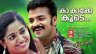 Kaa Kakke Koode Malayalam Movie Song  Greetings  Kavya Madhavan  Jayasurya [upl. by Fairleigh]