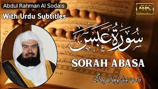 surah abasa with urdu translation  abasa watawala with urdu translation  Quran [upl. by Donoghue]