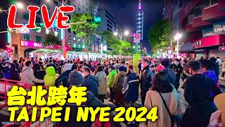 LIVE直播 台北101跨年煙火｜Taiwan New Years Eve Countdown Stream 2024｜Taipei 101 Fireworks [upl. by Niel301]