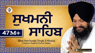 ਸੁਖਮਨੀ ਸਾਹਿਬ  सुखमनी साहिब  Best Sukhmani Sahib  BHAI HARCHARAN SINGH KHALSA HAZOORI RAGI [upl. by Fita]