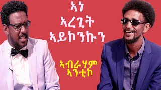 Topo Show  ዕላል ቶፖ ምስ ኣብራሃም ኣንቲኮ Abraham Antiko  Topo Show with RED SEA MEDIA [upl. by Anelrats]