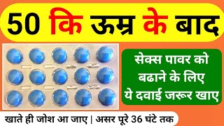 50 की उम्र के बाद सेक्स पावर की कमी हो गयी तो ये गोली खाये Tadalafil Tablets IP  Tadact Tablet [upl. by Roland]