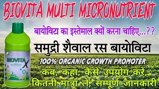 Biovita  Pi biovita seaweed fertilizer ascophyllum nodosum biovita सम्पूर्ण जानकारी [upl. by Greggs]