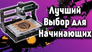 Лучшие Лазерные Граверы с Aliexpress Какой Лазерный Гравер Купить Для Начинающего [upl. by Gnidleif467]