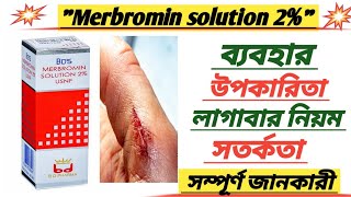 Merbromin solution এর ব্যবহার ও উপকারিতাhow to uses merbromin solutionbest Anti septic solution [upl. by Wichern117]