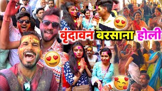 वृंदावन बरसाना में होली शुरू 😍  Barsana Holi Full Enjoy 😍  Vrindavan Holi 2024  Radha Rani Temple [upl. by Sherourd]