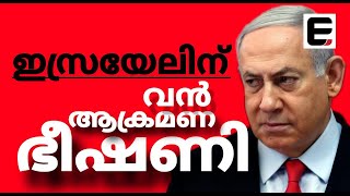 ഇസ്രയേലിനെ ആക്രമിക്കാൻ ഫ്രാൻസിലെയും അൽബേനിയയിലെയും ഗ്രൂപ്പുകളും   EXPRESS KERALA [upl. by Chan803]