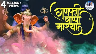 Ganpati Bappa Morya  गणपती बाप्पा मोरया  Mumbai Cha Maharaja 2021 Ganesh Chaturthi Special bhajan [upl. by Levins]