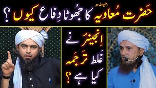 🔥 Reply to Mufti Tariq Masood on Hazrat MOAVIAH رضی اللہ عنہ related AHADITH  Engineer Muhammad Ali [upl. by Seltzer]