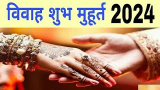 Vivah shubh muhurat 2024 Date And Time  vivah muhurat April 2024  Bhavishya vakta  vivah muhurt [upl. by Hnilym]