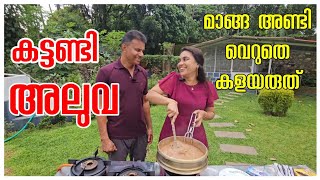 മാങ്ങ അണ്ടി അലുവ കട്ടണ്ടി അലുവ Halwa makingVillage vlogCookingAgricultureSnacksAluva Recipe [upl. by Ylaek]