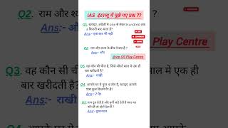 IAS interview question iasinterviewquestion vipgsplaycentre upsc ips ias bpsc upscmotivat [upl. by Lusty992]