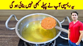 Daal Masoor New Recipe By ijaz Ansari Food Secrets  Yummy And Tasty Recipe [upl. by Louanne]