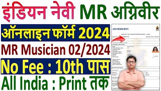 Navy Agniveer MR Musician Online Form 2024 Kaise Bhare 🔥 Navy Agniveer MR Musician Form 2024 Apply [upl. by Mariquilla]