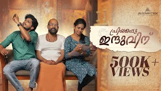 Priyappetta Indhuvinu  Romantic Malayalam Short Film  Anitta Joshy [upl. by Nicol]