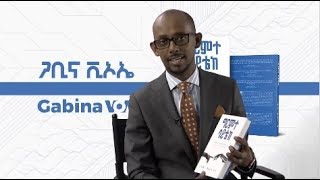 Ethiopia – VOA Gabina Solomon Mulugeta Kassa host of TechTalk With Solomon amp author of “ግርምተ ሳይቴክ” [upl. by Trainer]