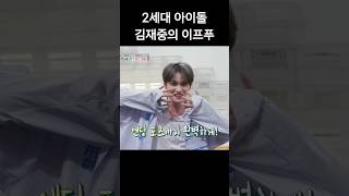 이브 프시케 그리고 푸른 셔츠의 김재중 [upl. by Aiht]