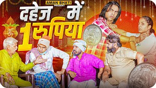 Dahej me 1 Rupiya  दहेज में 1 रूपया  Comedy Raat Khalid ke Sath  Aman Bhati [upl. by Merla]