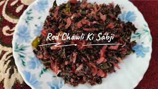 Red chawli ki sabji  रेड चवली कि सब्जी  yummy amp tasty  healthy recipe for you [upl. by Eliak]