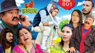 Harke Haldar  पात्ले गाउँमा चोर पस्यो  l 28 May 2023 Ep 601 [upl. by Annoval]