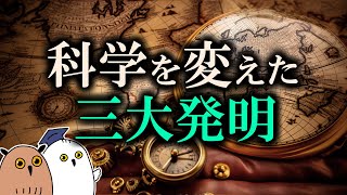 【ゆっくり解説】古代への回帰と科学の芽生え【 進化論の歴史❸  科学  哲学】 [upl. by Burnie970]