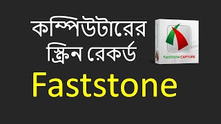 How to Install FastStone Capture  free Computer Screen Recorder Bangla Tutorial 2021 [upl. by Mireielle]