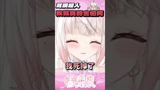 ❗️耳膜注意 不是 啊我真的很怕呀⋯⋯【諾櫻NOE🌸】 台灣vtuber reliveproject 諾櫻Noe 諾櫻 vtuber [upl. by Ludvig94]