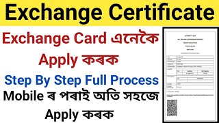 How to Apply Exchange Card Online New  Exchange Card Online Apply Step by Step process [upl. by Nawk]