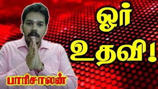 🙏 ஓர் உதவி 🙏  Vallal Media  Sengol TV  Paari saalan [upl. by Okier]