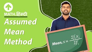 Assumed Mean Method  अज़्यूम्ड मीन मेथड  Statistics  Maths  Class 10 CBSE [upl. by Anilrac]