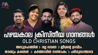 Malayalam Christian Devotional Songs  ക്രിസ്തീയ ഭക്തിഗാനങ്ങൾ  Evergreen Songs  Match Point Faith [upl. by Crescin]