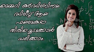 ഡിലീറ്റ് ആയ ഫോട്ടോകൾ തിരിച്ചെടുക്കുന്നത് എങ്ങനെHow to recover deleted files from SD card [upl. by Egerton]