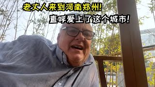 老丈人第一次来到河南郑州，直呼爱上这个城市！小吃街太实惠美味 CHIENG Edited livestream from Zhengzhou Henan China [upl. by Jolee]