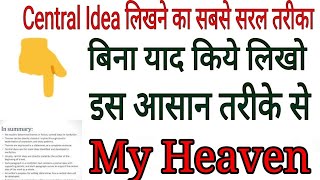 Central idea kaise likhe  Central idea kaise likhte hai  Central idea kaise yad kareClass 12 [upl. by Harahs]