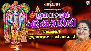 ഗുരുവായൂർ ഏകാദശി സ്പെഷ്യൽ ഭക്തിഗാനങ്ങൾ  Guruvayurappan Songs Malayalam  Hindu Devotional Songs [upl. by Yank984]