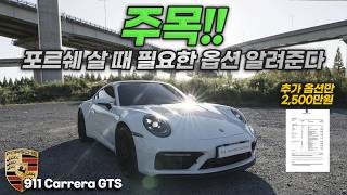 집 팔고 포르쉐 911 사봤습니다 포르쉐 911 카레라 GTS 리뷰 포르쉐 카레라 911 GTS [upl. by Cassius]