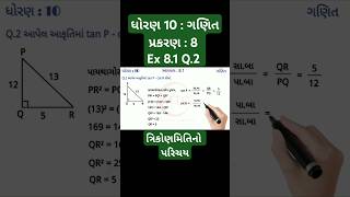 Std 10 Maths Ch 8  Ex 81 Q2  Introduction toTrigonometry  Manjothi Sir shorts [upl. by Procto]