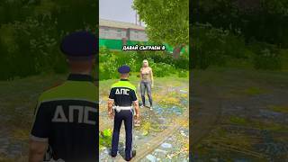 Играю в прятки с дочкой shorts rmrp gta gta5 gtarp crmp gtav gtaonline гта [upl. by Halihs]