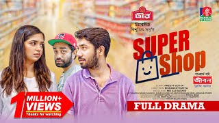 Supershop  সুপারশপ  Khairul Basar  Jannatul Sumaiya Heme  Pavel  Bishawjit Datta  Bangla Natok [upl. by Yliah980]