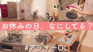 【OLの週末vlog】ユニクロ、無印良品、ミスド  野菜たっぷり作り置き [upl. by Lewan]