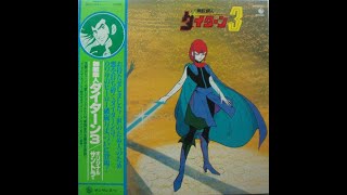 1980 Daitarn 3 Original Sound Track Full Vinyl Rip [upl. by Acceb]