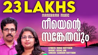 Nee Ente Sankethavum  Christian Devotional  Samson Kottoor  Malayalam Christian Worship Songs [upl. by Aizek]