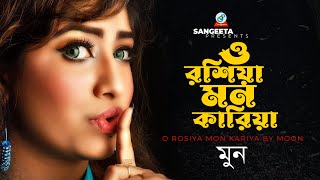 O Rosiya Mon Kariya  Moon  ও রশিয়া মন কারিয়া  Music Video [upl. by Fiel825]